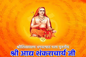 आद्यशंकराचार्य Adya Shankaracharya