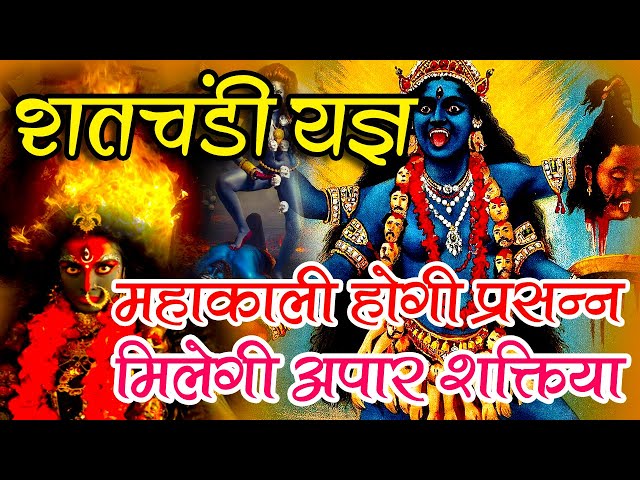 Glory of Shatchandi Yagya