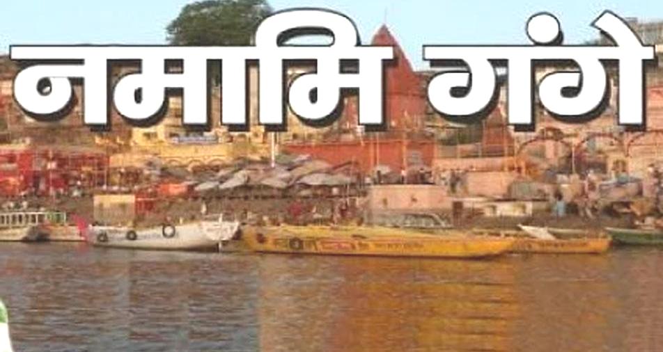 योजना आर्थिक एवं सांख्यिकी विभाग मध्यप्रदेश शासन द्वारा संचालित जन अभियान परिषद द्वारा रविवार को विकासखंड स्तर बैठक का आयोजन किया गया। Namami Gange Campaign