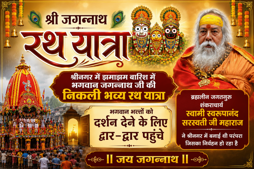 Jagannath Yatra shrinagar gotegaon