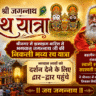 Jagannath Yatra shrinagar gotegaon
