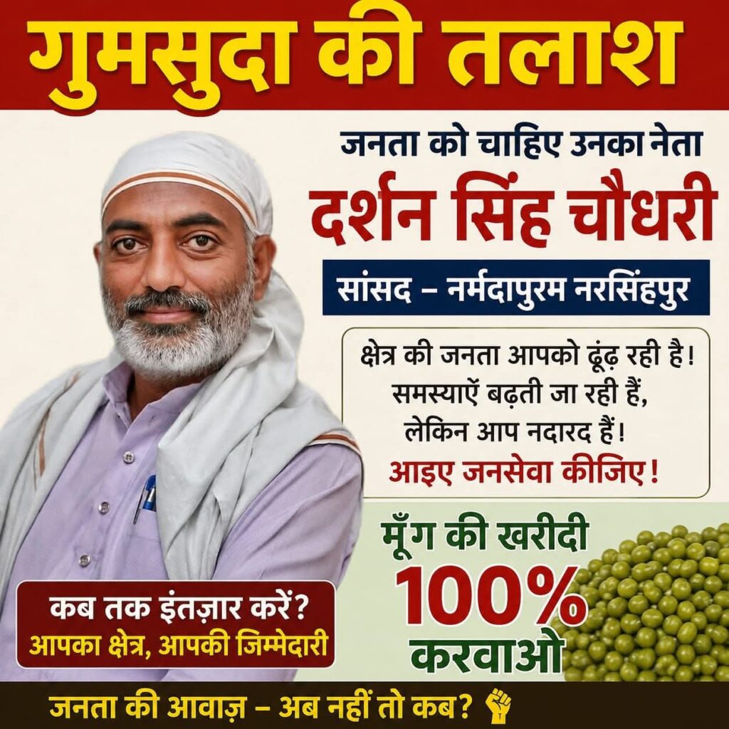 'Missing' posters of MP Darshan Singh Choudhary go viral on social media.