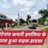 Sadak Hadsa Gotegaon