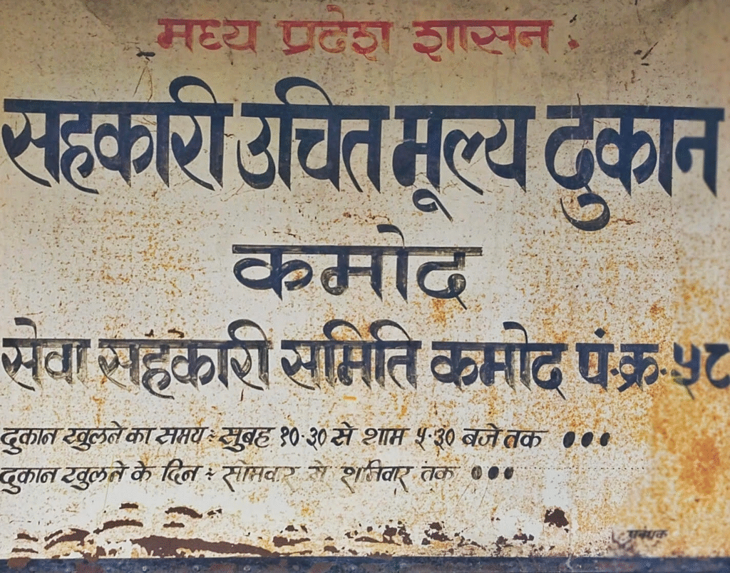 कमोद राशन दुकान पर पात्र हितग्राही कार्डधारक कर रहे शीघ्र कोटा आवंटन की मांग GOTEGAON